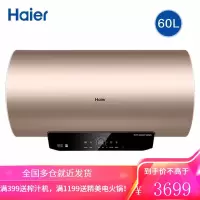 海尔(Haier)电热水器家用储水式 双3000W速热 卫生间洗澡WIFI智控 一级能效净水洗 60升[2-3人]