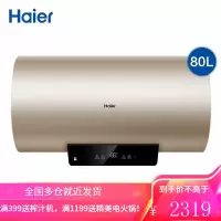 海尔Haier电热水器家用储水式速热增容WiFi智控卫生间洗澡预约洗浴节能50/60/80L 80升[3-4人]