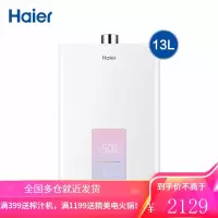 海尔(Haier)燃气热水器恒温天然气APP智能节能省气四季感温五重净水健康洗大水量13/16L 13升[一厨两卫]