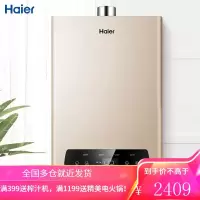 海尔(Haier)12升水气双调燃气热水器智能防冻智能WIFI 恒温芯恒温 天然气 [水气双调]智能变升 WIFI智控