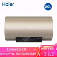 海尔Haier电热水器3KW变频速热 储水式电家用卫生间洗澡器一级能效WiFi智控60/80L 80升[3-4人]