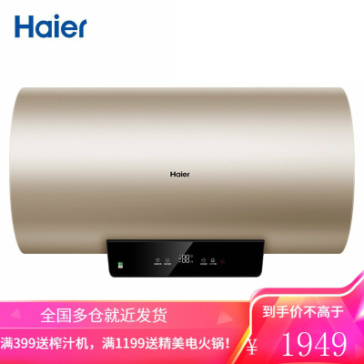 海尔Haier电热水器家用储水式速热增容WiFi智控卫生间洗澡预约洗浴节能50/60/80L 60升[2-3人]