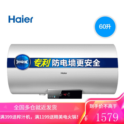 Haier/海尔 电热水器60升一级变频洗澡家用储水式洗澡50L 海尔60升 一级能效 白色