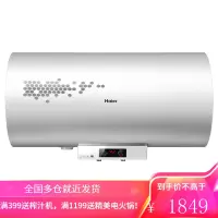 海尔电热水器50升/60升 双管变频速热一级能效 智能预约 专利防电墙 小型家用1-2人 上门安装R 升级版60升