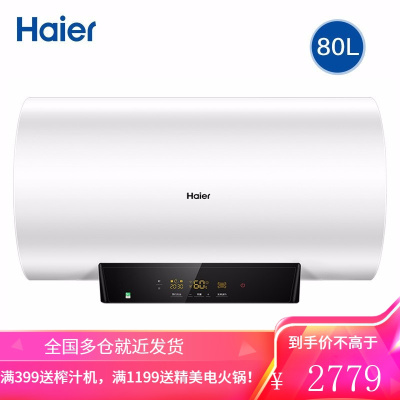 海尔(Haier)电热水器家用节能储水式 3000W速热变频 WiFi智能一级能效60/80L 80升[4-5人]