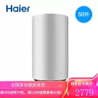 Haier/海尔 50升电热水器家用竖立储水式洗澡卫生间 50L