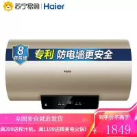 海尔热水器电家用智能小型卫生间50升60升80升储水式洗澡淋浴 50L