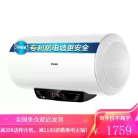海尔60L电热水器家用储水式速热大容量预约洗澡即热 卫生间防电墙 白色60L