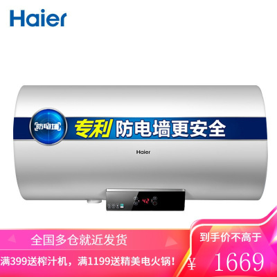 海尔热水器电家用 储水式卫生间洗澡一级节能效50/60L 50L