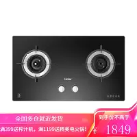 Haier海尔家用防干烧方燃气灶双灶天然气适用台式嵌入式节能QE9B0 黑色 天然气