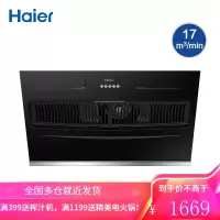 Haier/海尔抽油烟机家用厨房吸油烟机吸油机大吸力 黑色