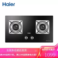 海尔燃气灶双灶天然气液化气适用两用 台式嵌入式商用家用大火力 黑色 天然气