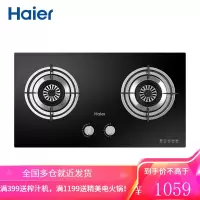 海尔燃气灶台嵌两用式4.2KW宽频大火力智能熄火安防 黑色 天然气
