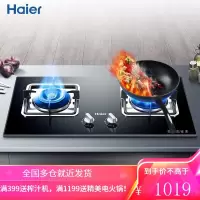 海尔(Haier)燃气灶 双一级能效 聚能直喷火 台嵌两用 煤气灶双灶 (天然气) 双一级能效(液化气)