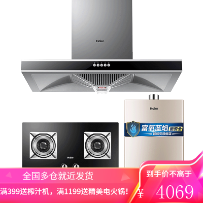 海尔(Haier)油烟机灶具套装 顶吸式欧式抽油烟机 海尔厨房三件套/两件套/四件套烟灶套装 3件套-配12升热水器+燃