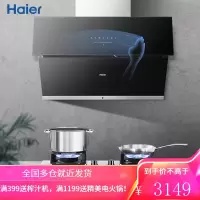 海尔(Haier)油烟机 热熔自清洁 侧吸 20大吸力 智能挥手感应