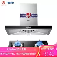 海尔(Haier)油烟机 欧式油烟机 17立方大吸力 一级能效 家用 抽油烟机 17风量+4.5KW大火力-液