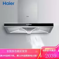 海尔(Haier)油烟机 欧式油烟机 17立方大吸力 一级能效 家用 抽油烟机 广域拢烟
