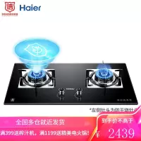 海尔(Haier)燃气灶 双一级能效 聚能直喷火 台嵌两用 煤气灶双灶 (天然气) 智能防干烧(液化气)