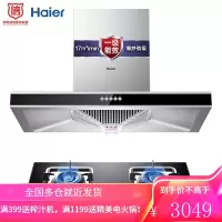 海尔(Haier)油烟机 欧式油烟机 17立方大吸力 一级能效 家用 抽油烟机 17风量+4.5kw聚能直火灶-天