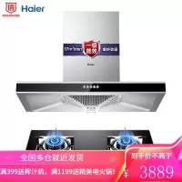 海尔(Haier)油烟机 欧式油烟机 17立方大吸力 一级能效 家用 抽油烟机 17风量+智能防干烧灶-液