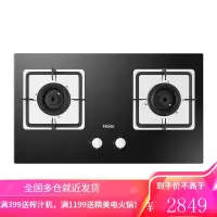 海尔(Haier)燃气灶 5.0KW大火力 嵌入式双眼灶 一级能效 天然气灶 燃气灶 5.0KW大火力防爆