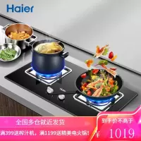 海尔(Haier)燃气灶 双一级能效 聚能直喷火 台嵌两用 煤气灶双灶 (天然气) 双一级能效(天然气)