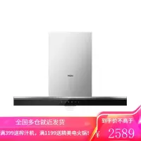 海尔(Haier)顶吸式抽油烟机家用小型厨房大吸力脱排吸油烟机智能自清洁抽油烟机低噪爆炒畅吸速排 单烟机