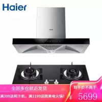 海尔 (Haier)欧式抽油烟机 20立方爆炒大吸力 自旋洗 时尚家用 油烟机 大吸力防干烧液化气套装