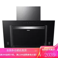 海尔(Haier)侧吸式家用抽油烟机 智能自净芯 1级能效吸油烟机