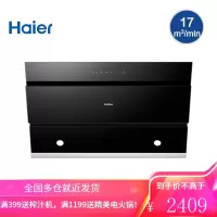 Haier/海尔抽油烟机家用厨房吸油烟机 黑色