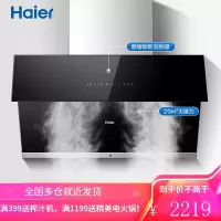 海尔(Haier)抽油烟机 侧吸油烟机 宽屏拢烟 20立方大吸力 一级能效 吸油烟机 [颜值之星]灵动开合