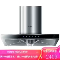 海尔抽油烟机家用厨房大吸力顶吸式吸油烟机小型抽烟机油畑机姻机 冷灰