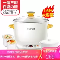 苏泊尔电炖锅家用全自动宝宝辅食bb煮粥隔水小炖锅多功能燕窝炖盅1.6L 白色