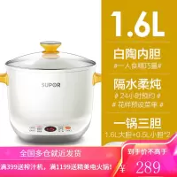 苏泊尔电炖锅家用煲汤锅小炖锅煮粥锅隔水炖锅燕窝炖盅宝宝辅食机1.6L 白色1.6L
