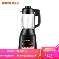 苏泊尔破壁机辅食榨汁机豆浆机2-3-4人家用多功能破壁机 黑色1.2升