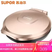 苏泊尔(SUPOR)电饼铛迷你双面独立加热家用煎烤机薄饼锅烙饼档加深烤盘 香槟色