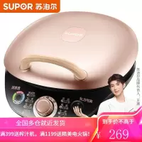 苏泊尔 SUPOR电饼铛家用小 双面加热煎饼铛煎烤机三明治机烙饼锅早餐机25mm加深烤盘火力可调 26cm迷你款/5档