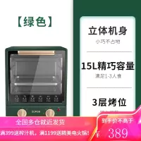 苏泊尔电烤箱家用烘焙小型烤箱多功能全自动蛋糕15L大容量正品 墨绿