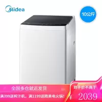 美的(Midea)10KG公斤全自动波轮洗衣机大容量家用免清洗水电双宽洗脱一体 10KG全自动波轮 洗衣机