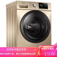 美的(Midea)滚筒洗衣机全自动10公斤变频除螨 双蒸汽恒温洗 高温筒自洁深层除螨 金色