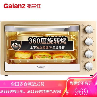 格兰仕(Galanz)电烤箱家用42L大容量烘焙上下管独立控温旋转烤叉热风循环多功能做小米点心 42L电烤箱