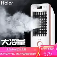 海尔(Haier)空调扇制冷风扇冷气扇水冷风机家用学生宿舍小空调节能移动遥控定时冷气小型机器6L 遥控款