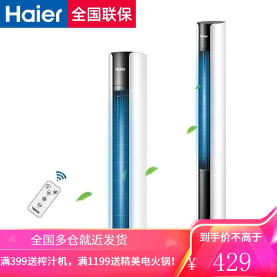 海尔(Haier)家用落地塔扇电风扇无叶风扇落地扇轻音节能电扇学生宿舍办公 遥控款