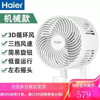 海尔(Haier)空气循环扇音轻台式涡轮电风扇家用台扇空气对流家用办公室小型风扇 白色