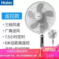 海尔电风扇落地扇家用机械遥控定时风扇摇头小电扇学生宿舍台立式 白色 遥控款