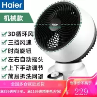海尔(Haier) 空气循环扇电风扇台扇小风扇涡轮扇家用对流风扇台式音轻定时摇头办公学生宿舍桌面风扇 机械款