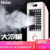 海尔(Haier)空调扇制冷风扇冷气扇水冷风机家用学生宿舍小空调节能移动遥控定时冷气小型机器6L 机械款
