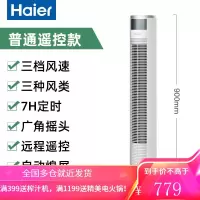 海尔电风扇塔扇落地扇家用台立式遥控摇头无叶电扇宿舍大风力 白色遥控款(高度90CM)