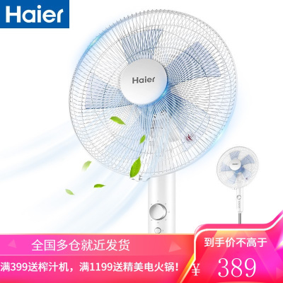 海尔 Haier 电风扇家用落地扇 大风量电扇五叶定时风扇 白色机械升降款